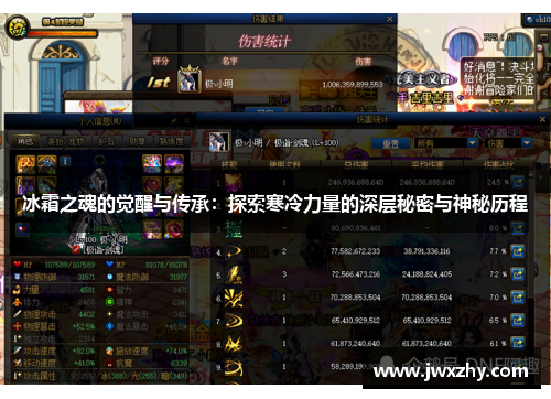 冰霜之魂的觉醒与传承：探索寒冷力量的深层秘密与神秘历程