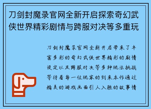 刀剑封魔录官网全新开启探索奇幻武侠世界精彩剧情与跨服对决等多重玩法等你挑战