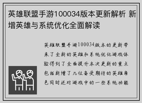 英雄联盟手游100034版本更新解析 新增英雄与系统优化全面解读