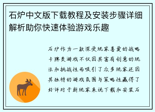 石炉中文版下载教程及安装步骤详细解析助你快速体验游戏乐趣