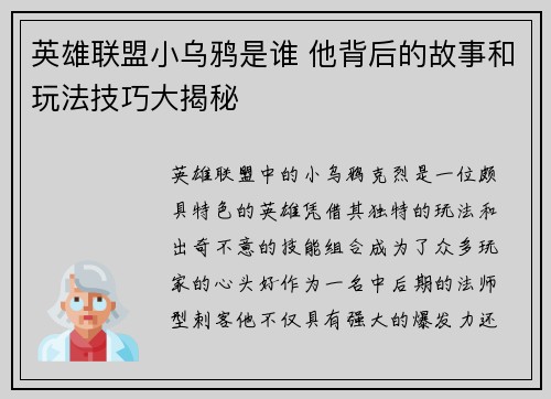 英雄联盟小乌鸦是谁 他背后的故事和玩法技巧大揭秘 英雄联盟小乌鸦是谁 他背后的故事和玩法技巧大揭秘