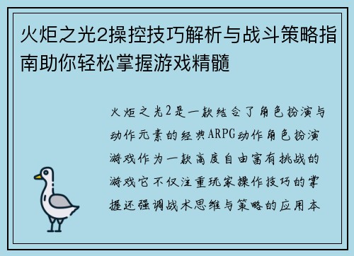 火炬之光2操控技巧解析与战斗策略指南助你轻松掌握游戏精髓