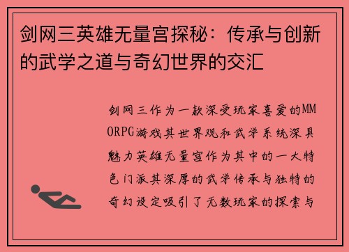 剑网三英雄无量宫探秘:传承与创新的武学之道与奇幻世界的交汇 剑网三英雄无量宫探秘:传承与创新的武学之道与奇幻世界的交汇