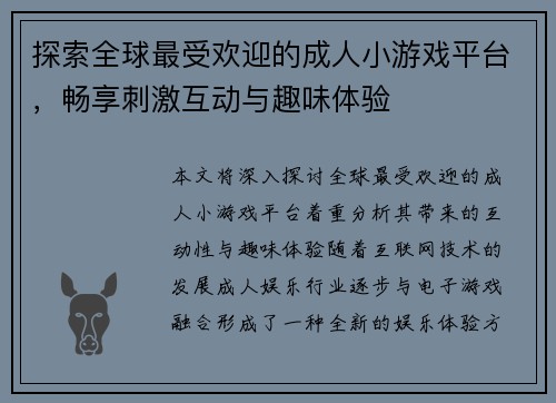 探索全球最受欢迎的成人小游戏平台，畅享刺激互动与趣味体验