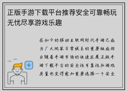 正版手游下载平台推荐安全可靠畅玩无忧尽享游戏乐趣