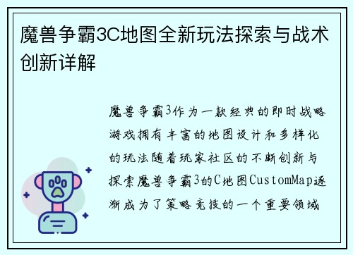 魔兽争霸3C地图全新玩法探索与战术创新详解
